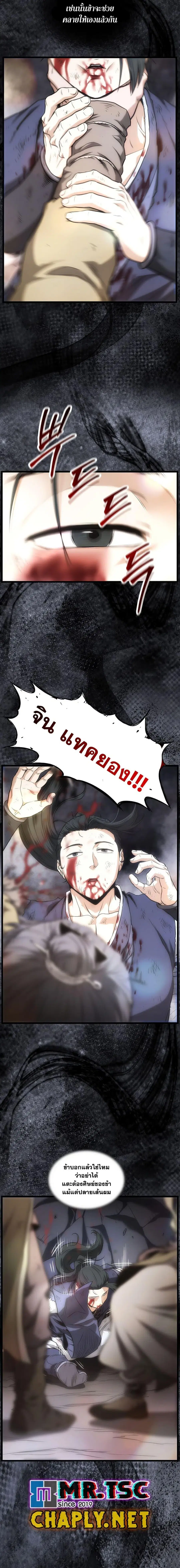 Murim Login ตอนที่ 242 หน้า 12
