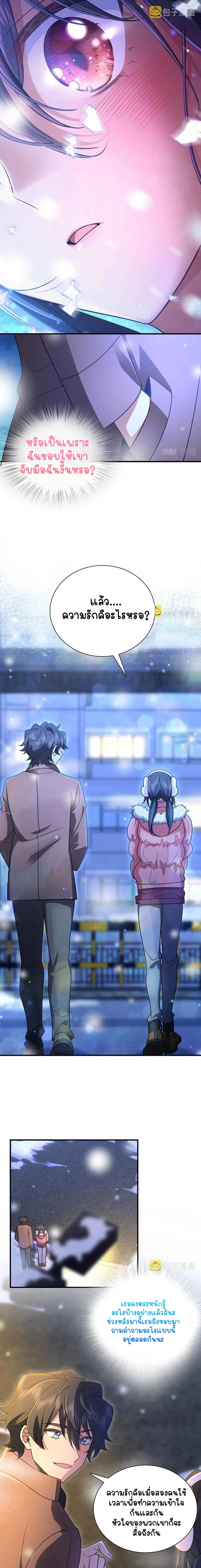 My Wife Is From a Thousand Years Ago ตอนที่ 66 หน้า 7