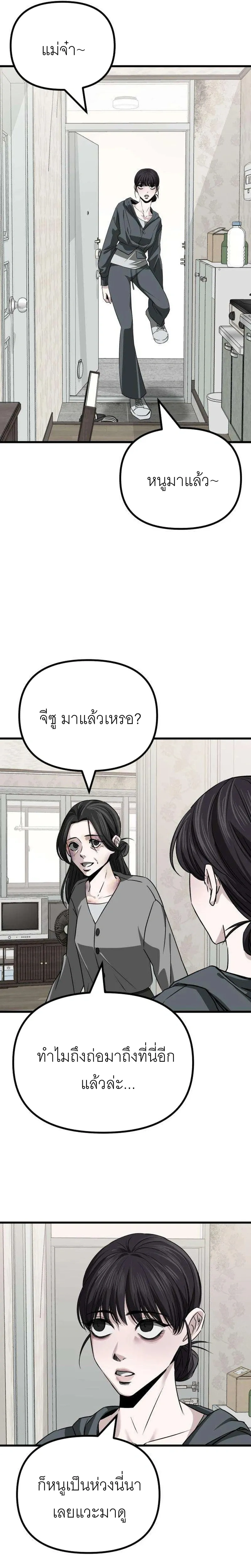 The Indifferent Housemaid’s Love – รักของยัยแม่บ้านเฉยชา ตอนที่ 2 หน้า 30
