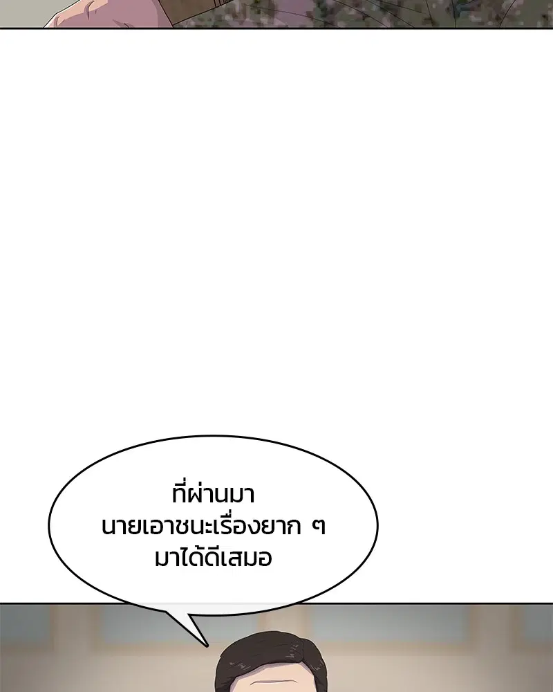 Kitchen Soldier ตอนที่ 174 หน้า 4