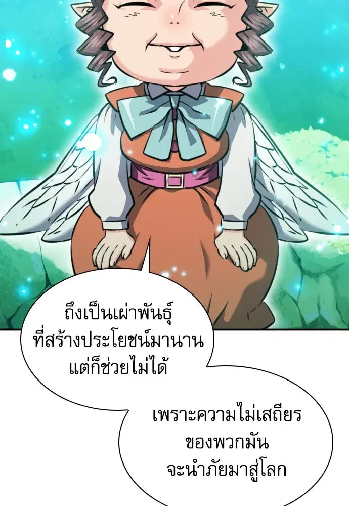 Seoul Station Druid ตอนที่ 189 หน้า 131