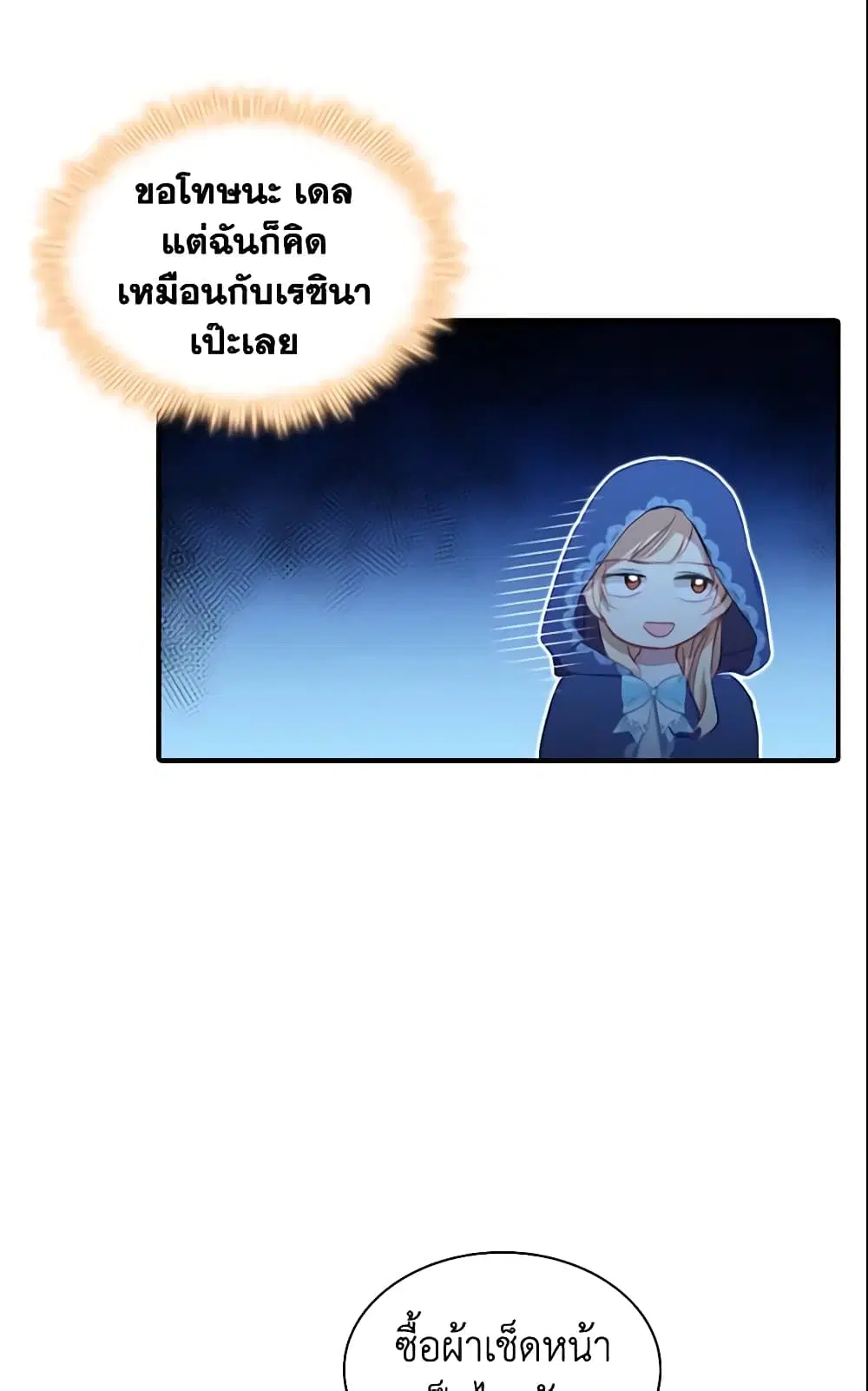The Beloved Little Princess ตอนที่ 75 หน้า 22