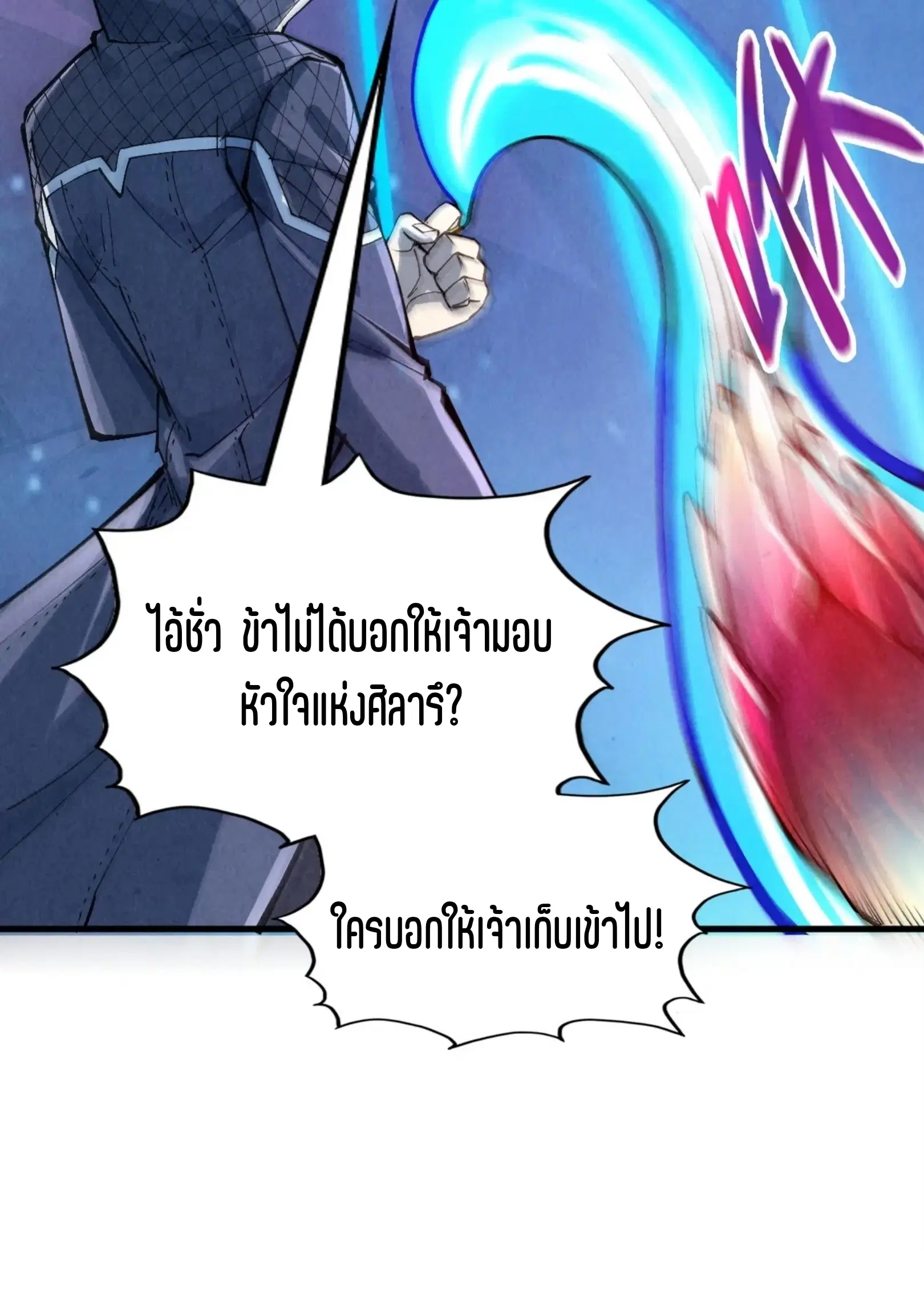 The Eternal Supreme ตอนที่ 258 หน้า 81