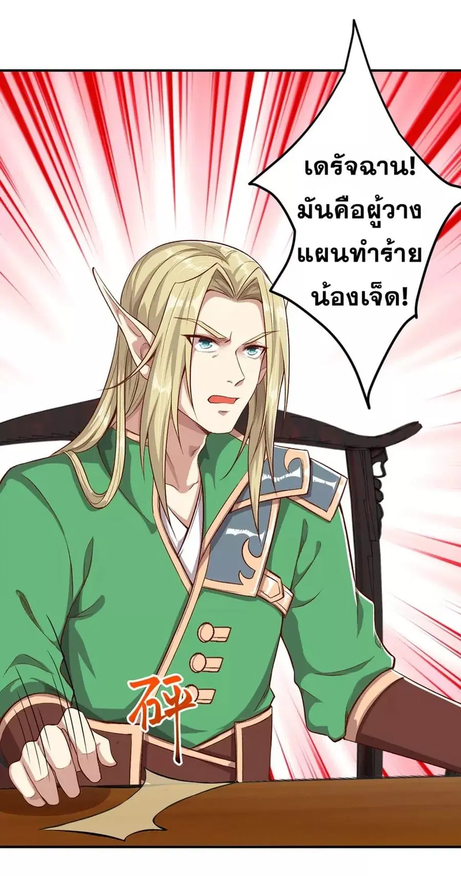Against the Gods ตอนที่ 344 หน้า 10