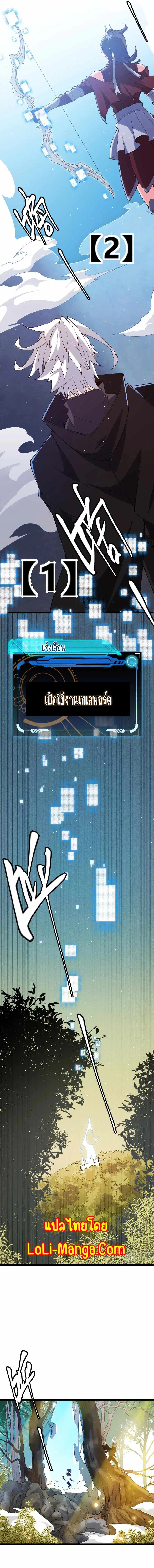 The Game That I Came From ตอนที่ 116 หน้า 9