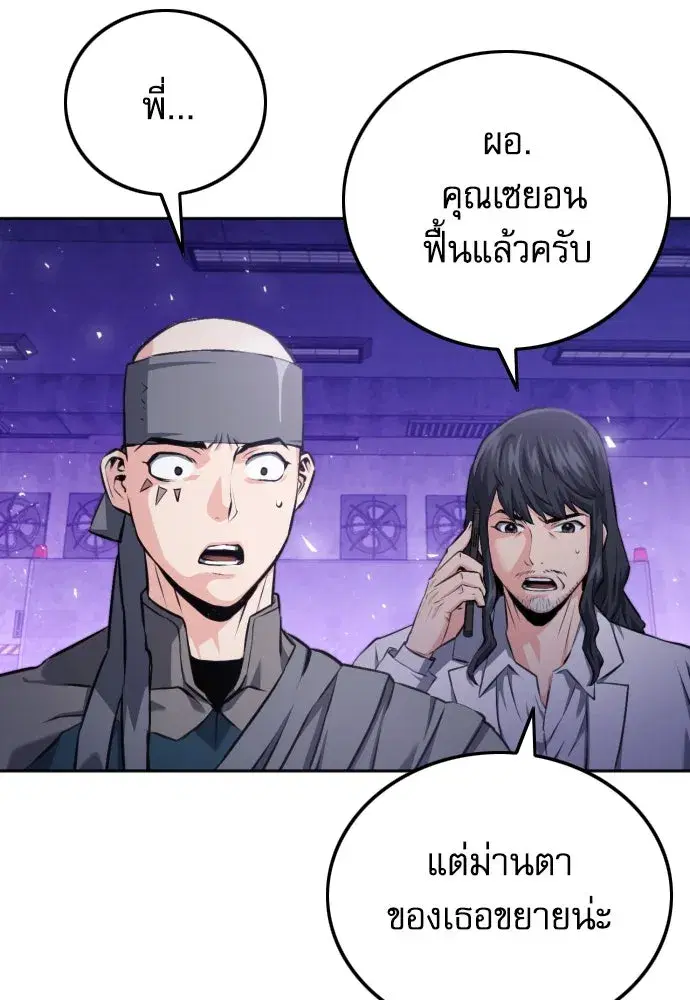 Seoul Station Druid ตอนที่ 185 หน้า 7