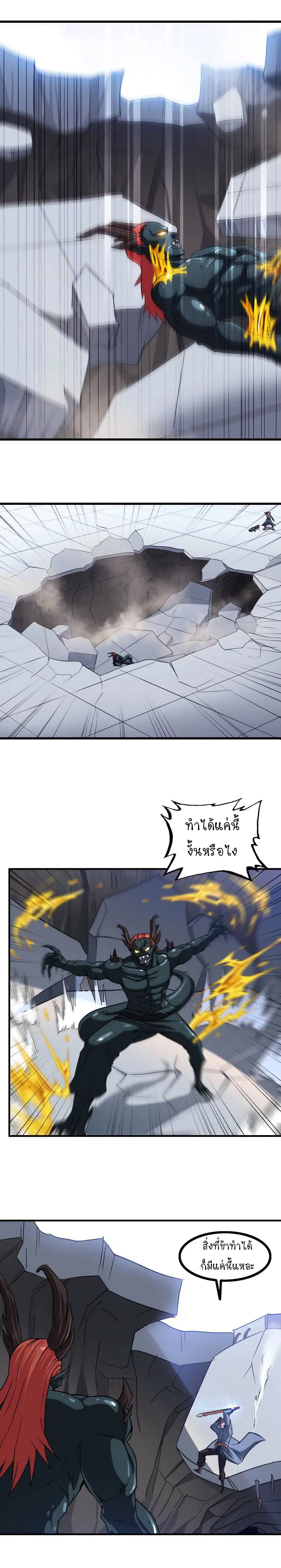 My Wife is a Demon Queen ตอนที่ 92 หน้า 10