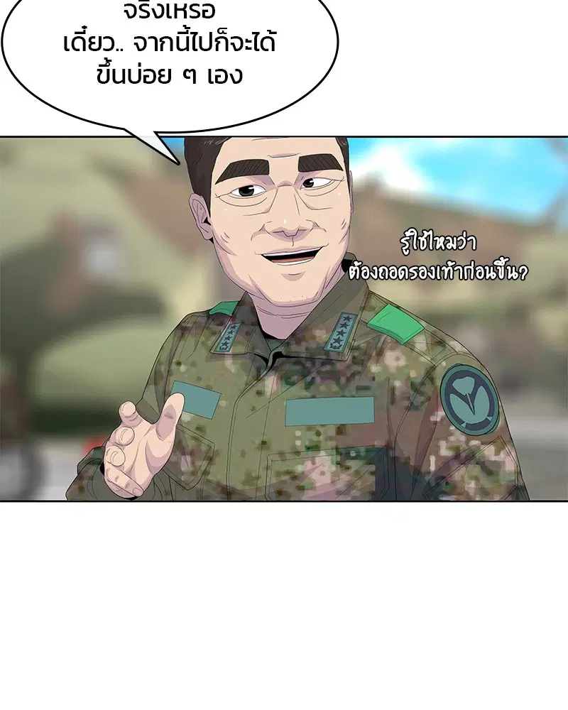 Kitchen Soldier ตอนที่ 175 หน้า 38
