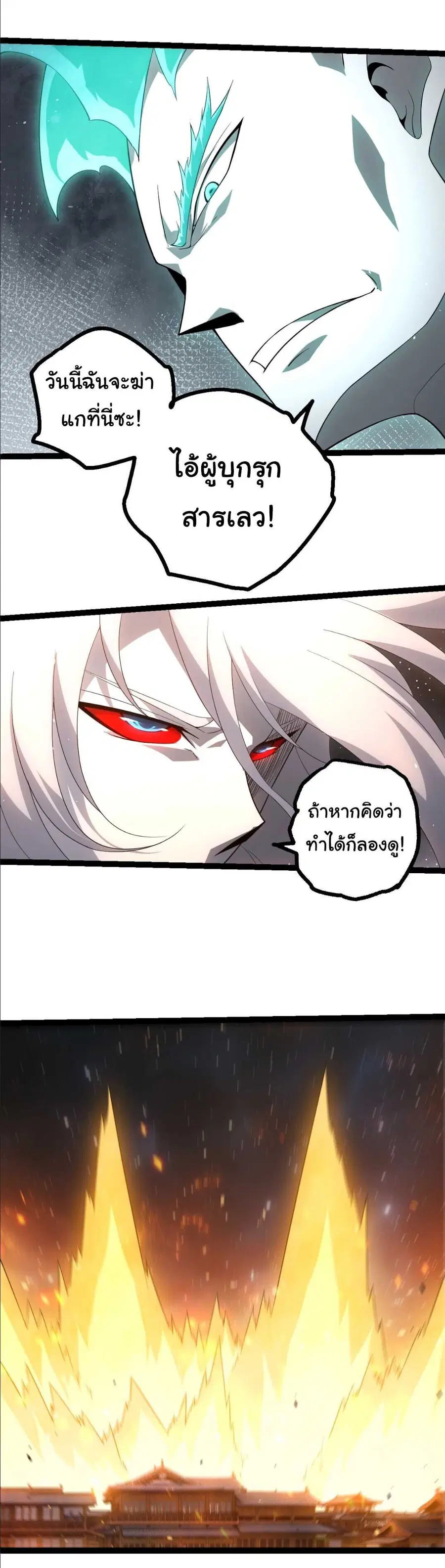 Evolution from the Big Tree ตอนที่ 523 หน้า 20