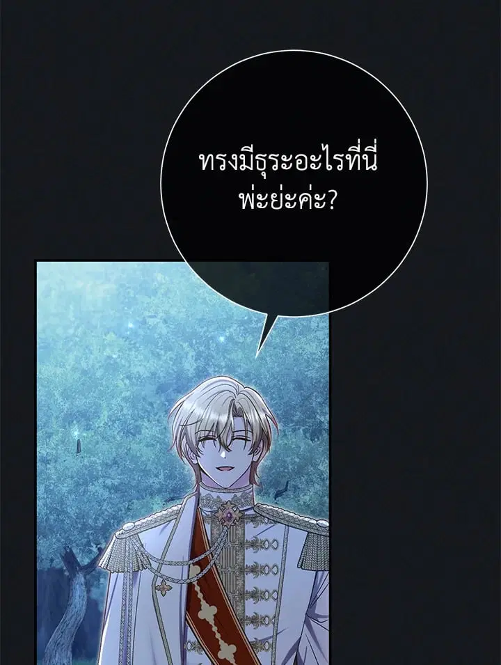 The Villain’s Match Is Too Perfect – คู่ดูตัวของนางร้ายเพอร์เฟกต์เกินไป ตอนที่ 79 หน้า 21