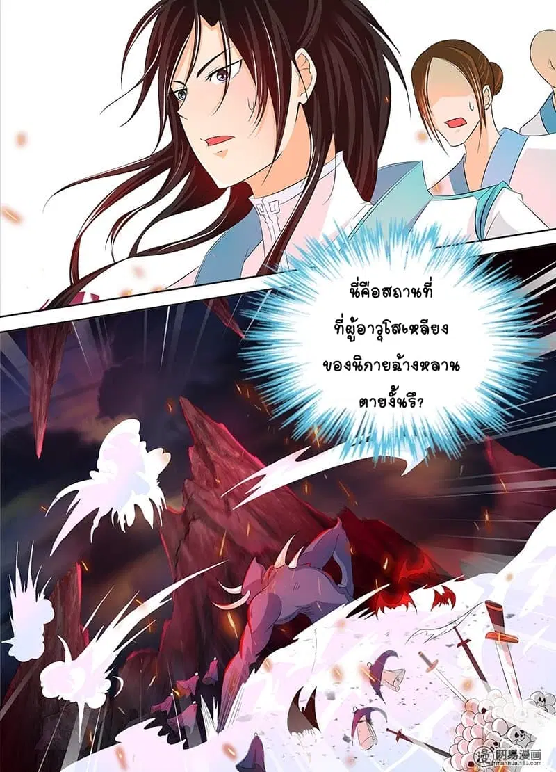 Yong Heng Zhi Zun ตอนที่ 109 หน้า 10