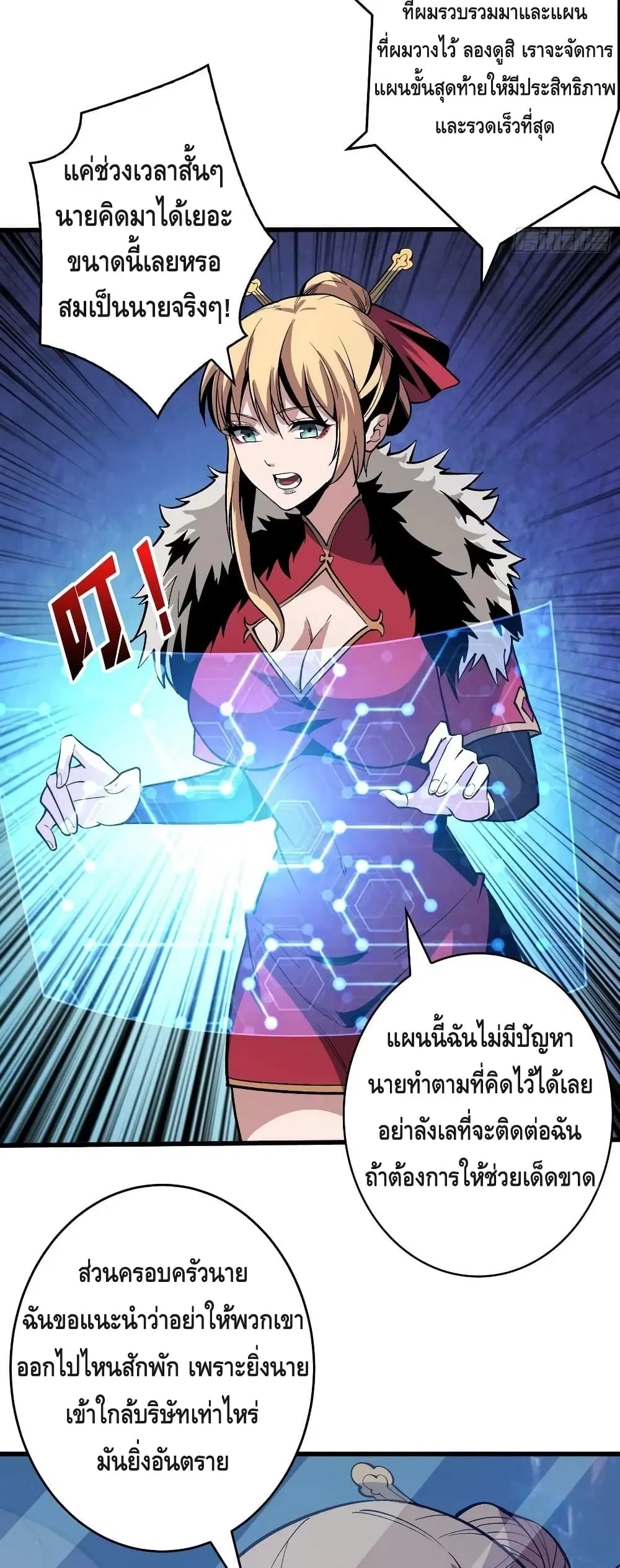 King Account at the Start ตอนที่ 184 หน้า 12