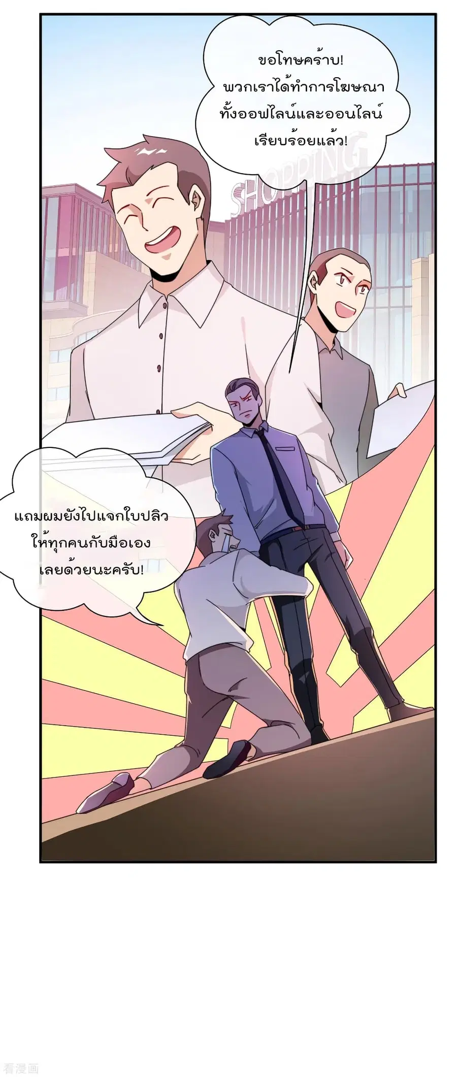 I am The Richest in The World ตอนที่ 184 หน้า 38