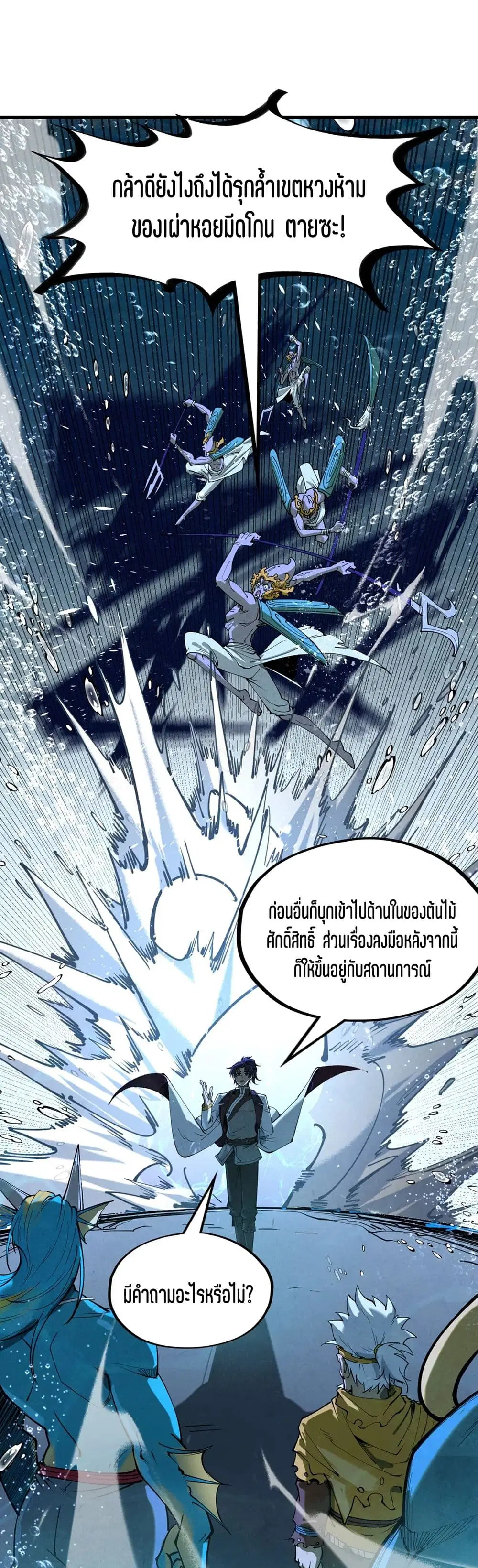 The Eternal Supreme ตอนที่ 182 หน้า 38