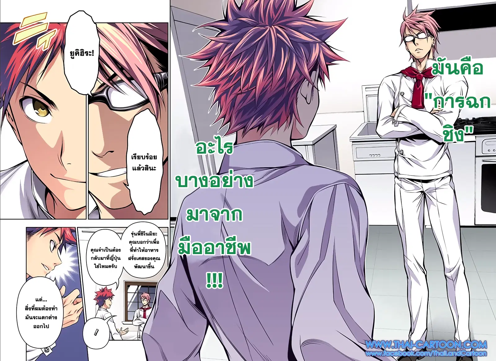 Shokugeki no Soma ตอนที่ 115 หน้า 10