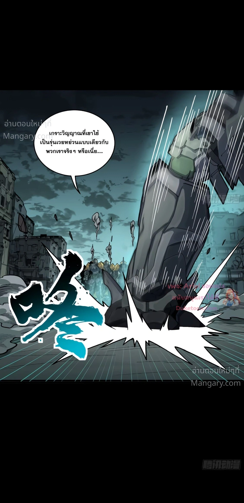 Legend of Star General ตอนที่ 372 หน้า 55