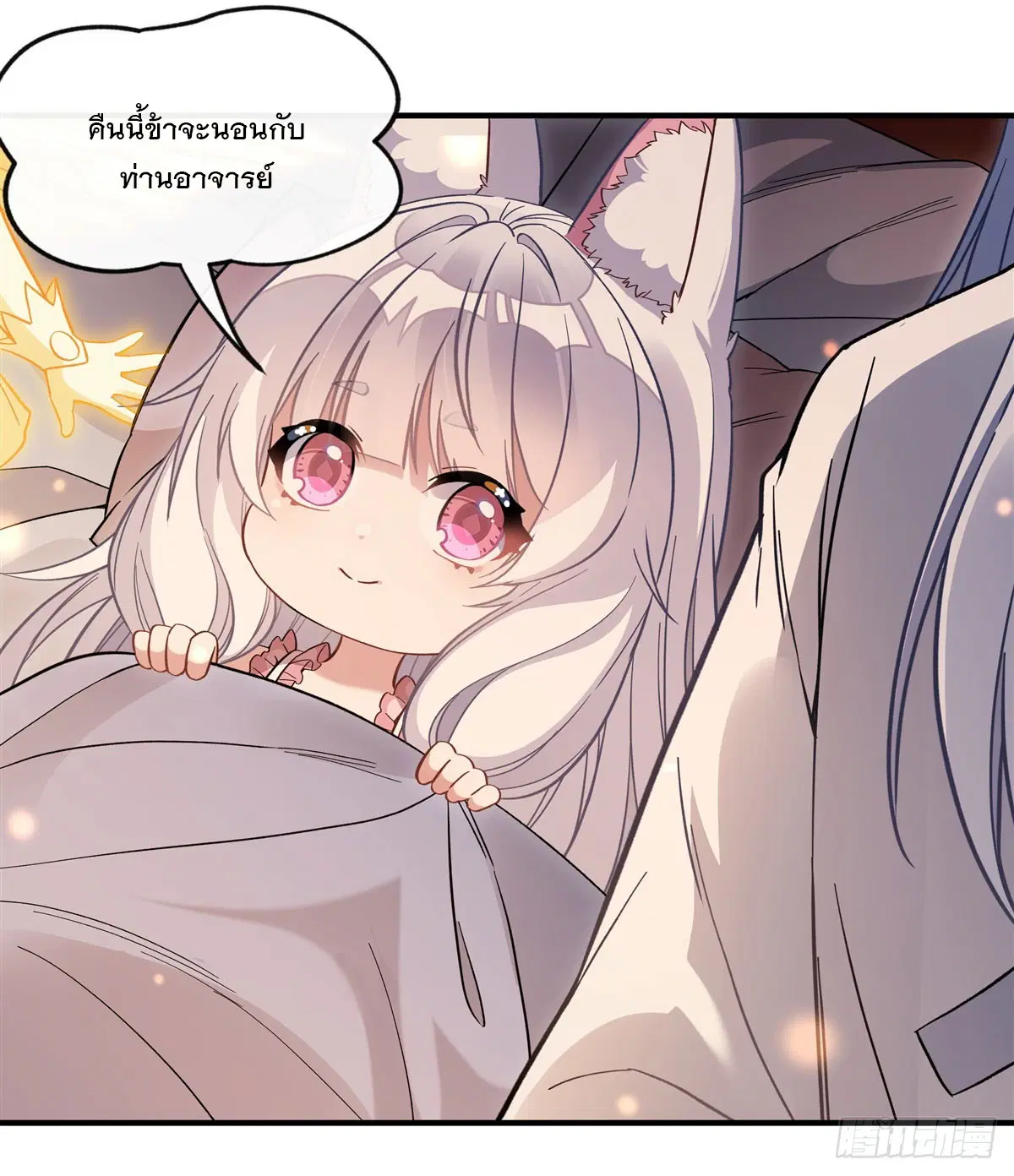 My Female Disciples are all Future Masters of the Heavens ตอนที่ 183 หน้า 18