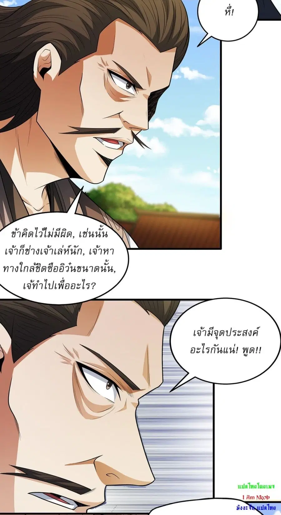 God of Martial Arts ตอนที่ 675 หน้า 17