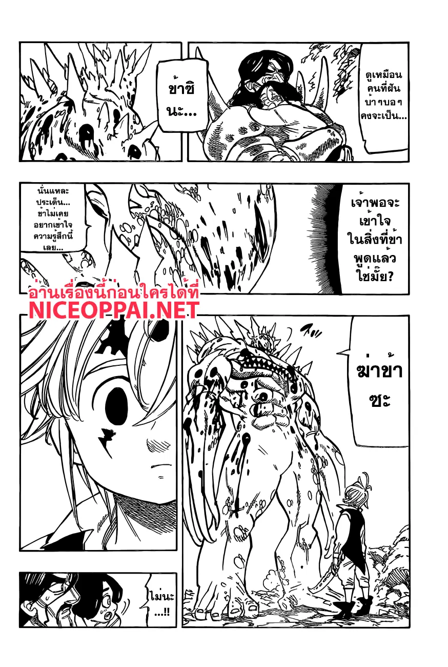 Nanatsu no Taizai ตอนที่ 195 หน้า 17