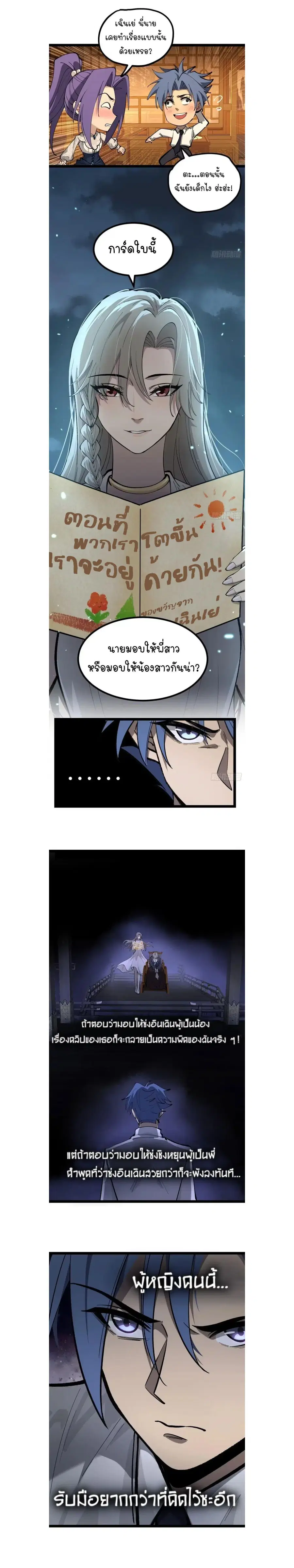 Gatekeeper Of The Boundless World ตอนที่ 179 หน้า 7