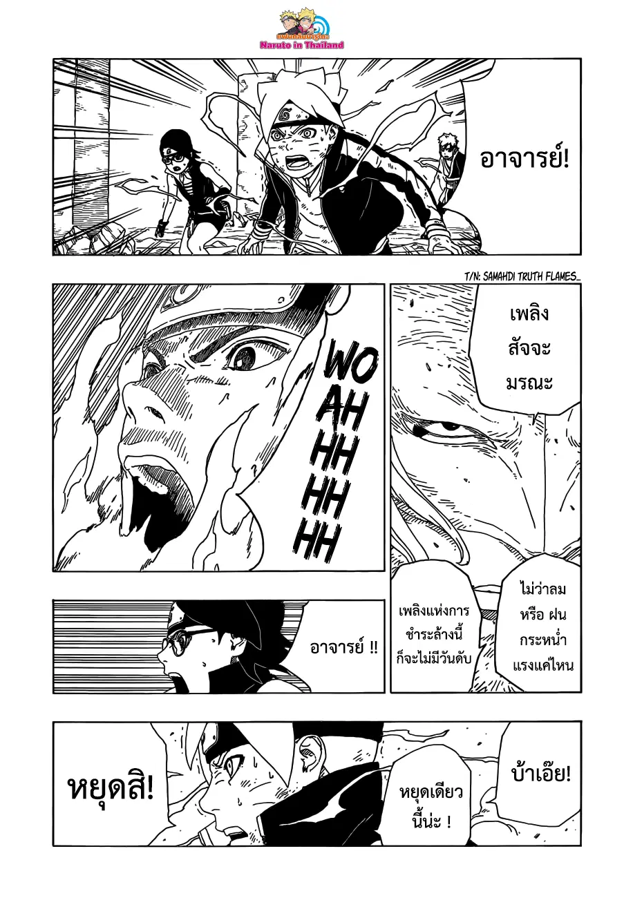 Boruto: Naruto Next Generations – โบรูโตะ: นารูโตะ เน็กซ์ เจนเนเรชั่น ตอนที่ 23 หน้า 17