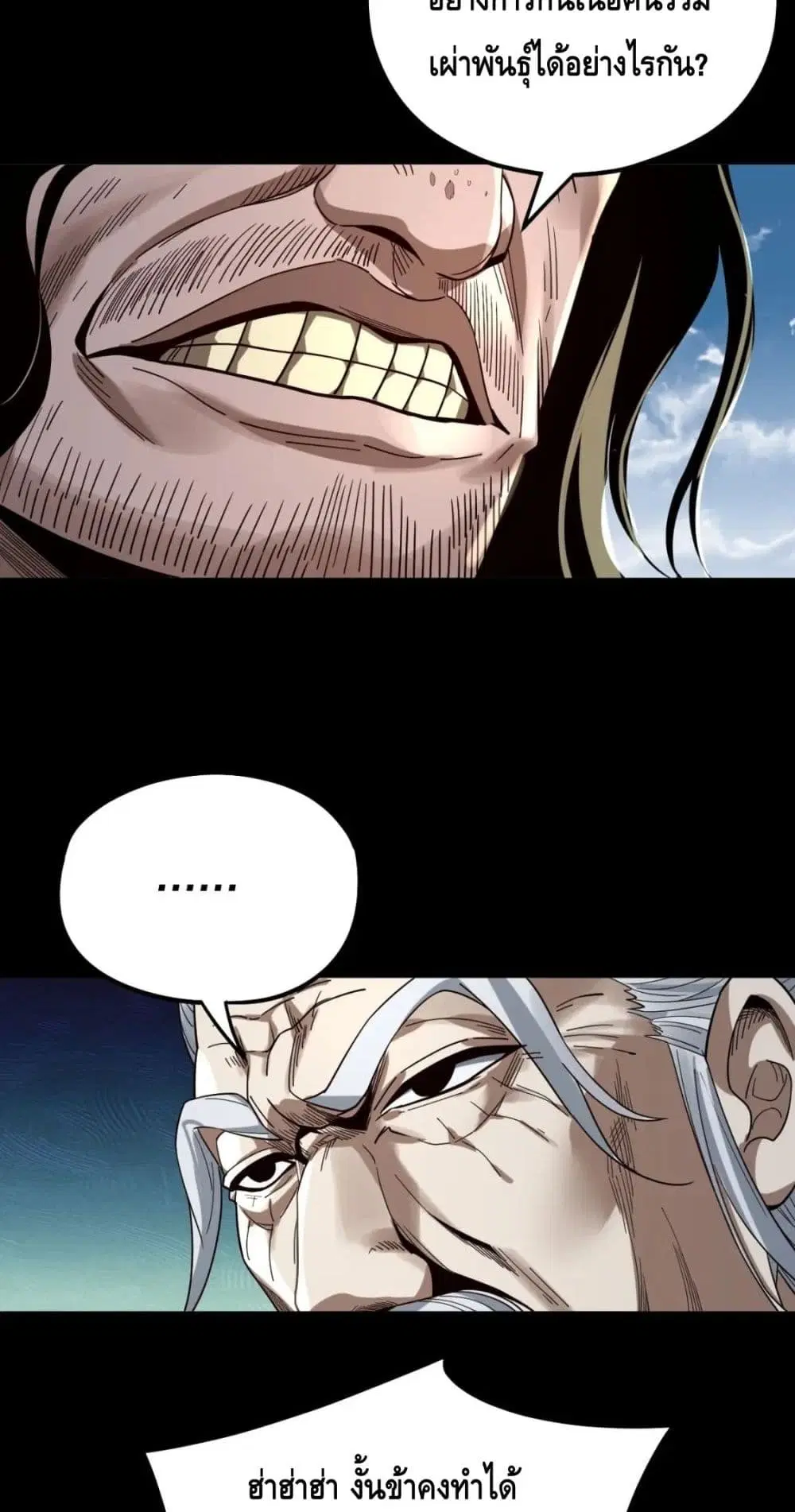 Villain is here ตอนที่ 78 หน้า 50