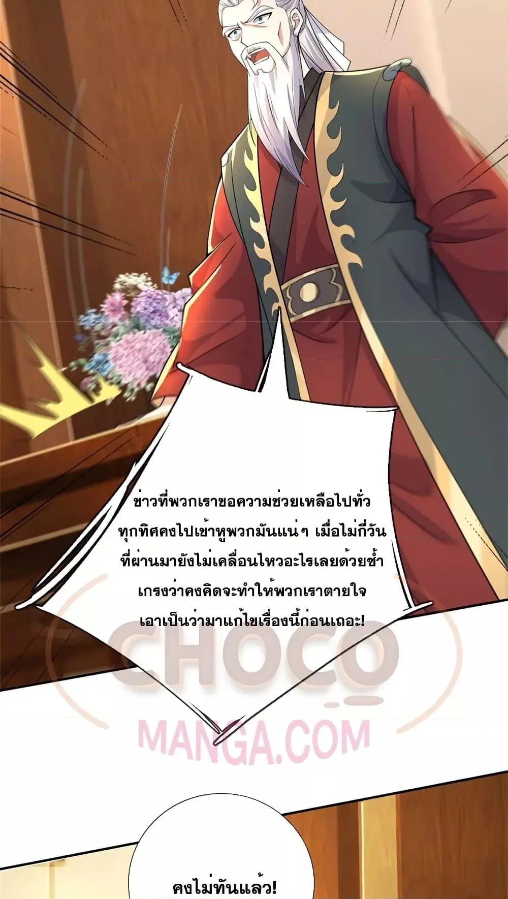 I Can Become A Sword God ตอนที่ 146 หน้า 20