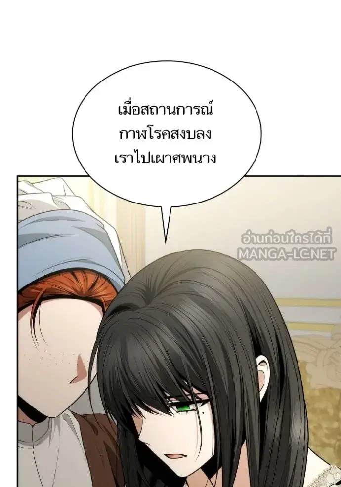 I Am the Queen in This Life ตอนที่ 138 หน้า 83