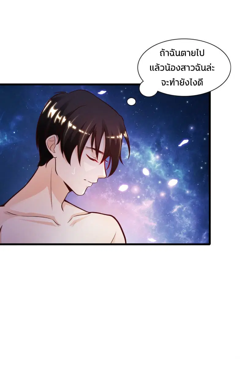 The Strongest Peach Blossom ตอนที่ 1 หน้า 37