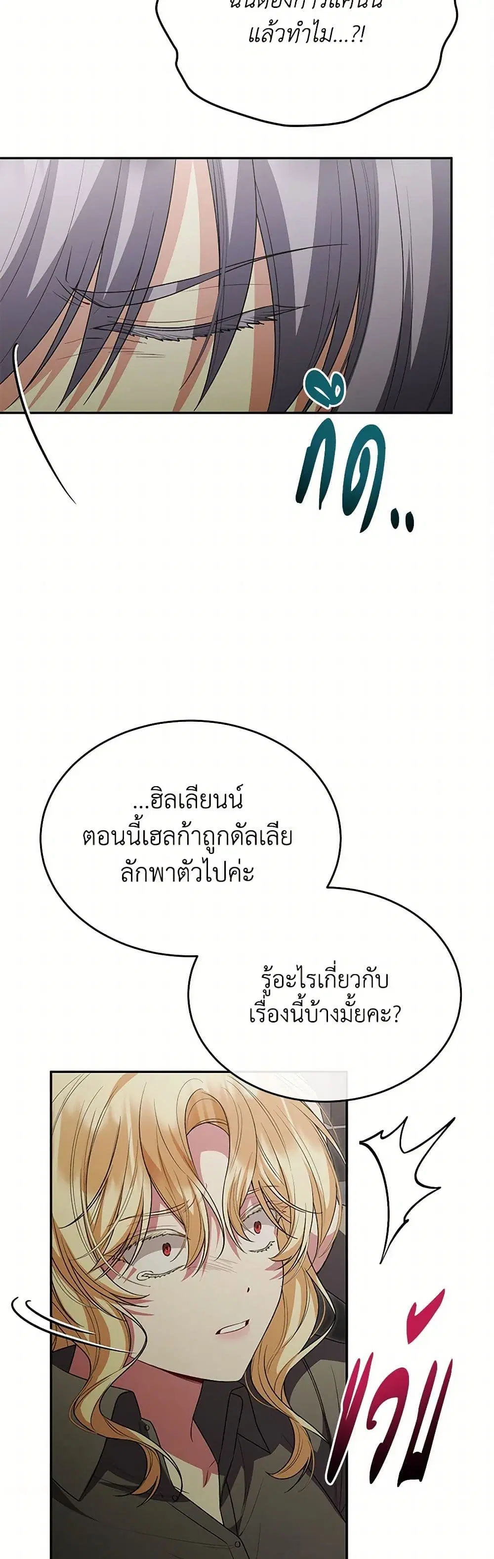 The Real Daughter Is Back ตอนที่ 128 หน้า 11