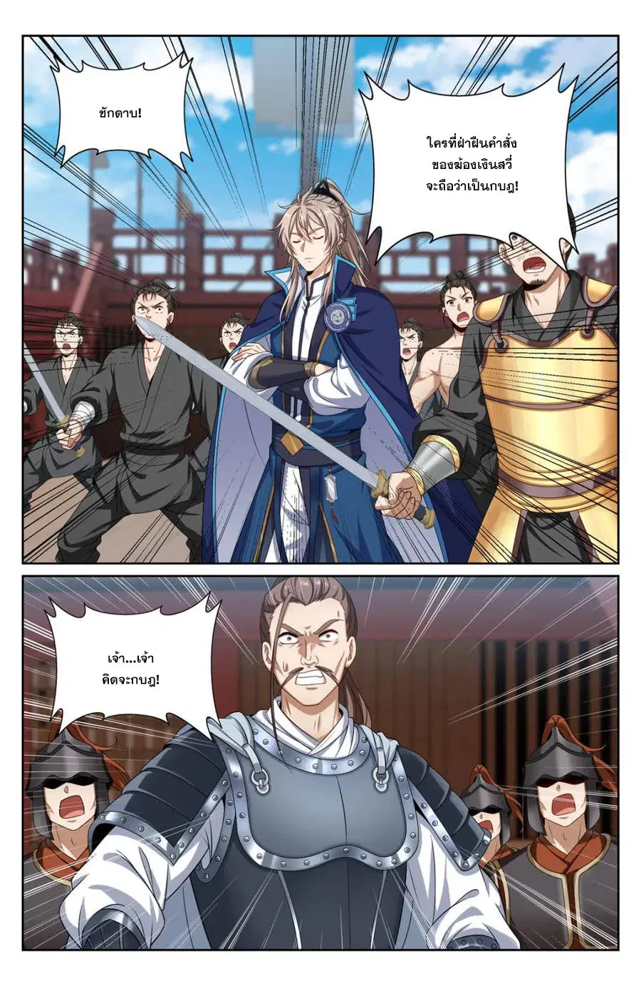 Nightwatcher ตอนที่ 427 หน้า 16