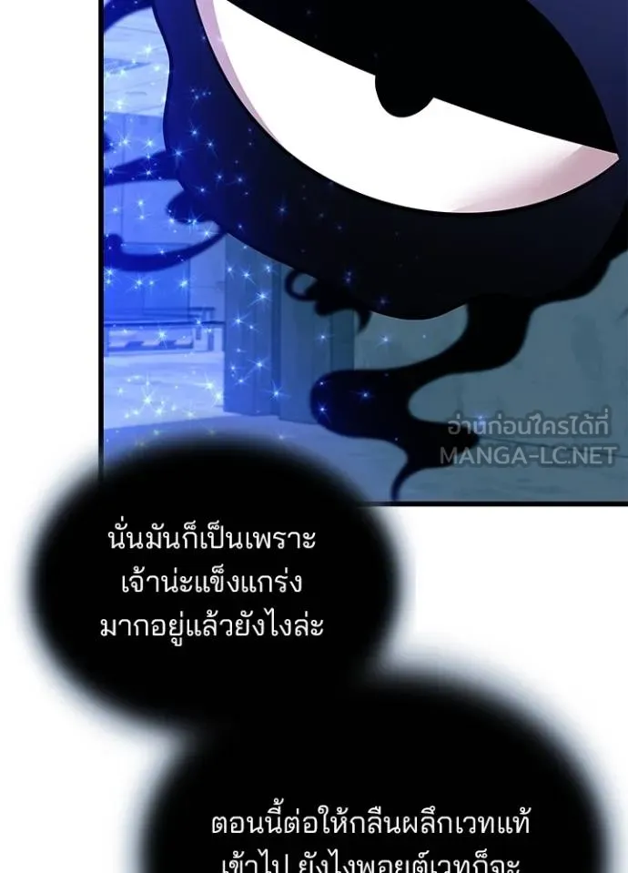 Villain to Kill ตอนที่ 179 หน้า 75