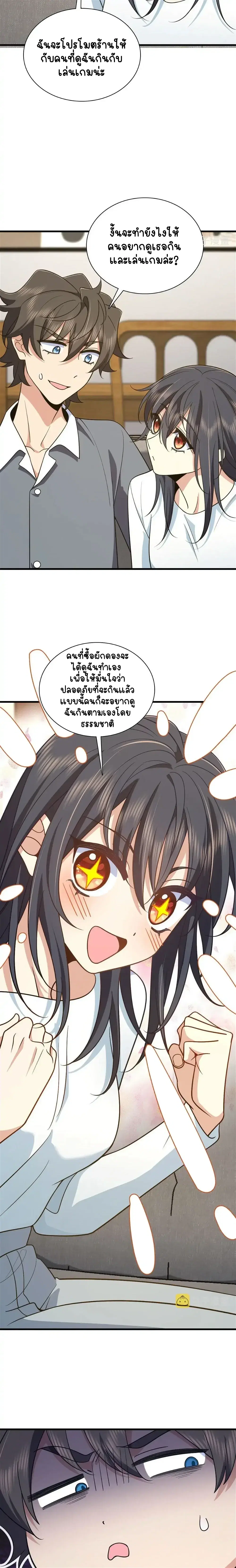 My Wife Is From a Thousand Years Ago ตอนที่ 110 หน้า 8