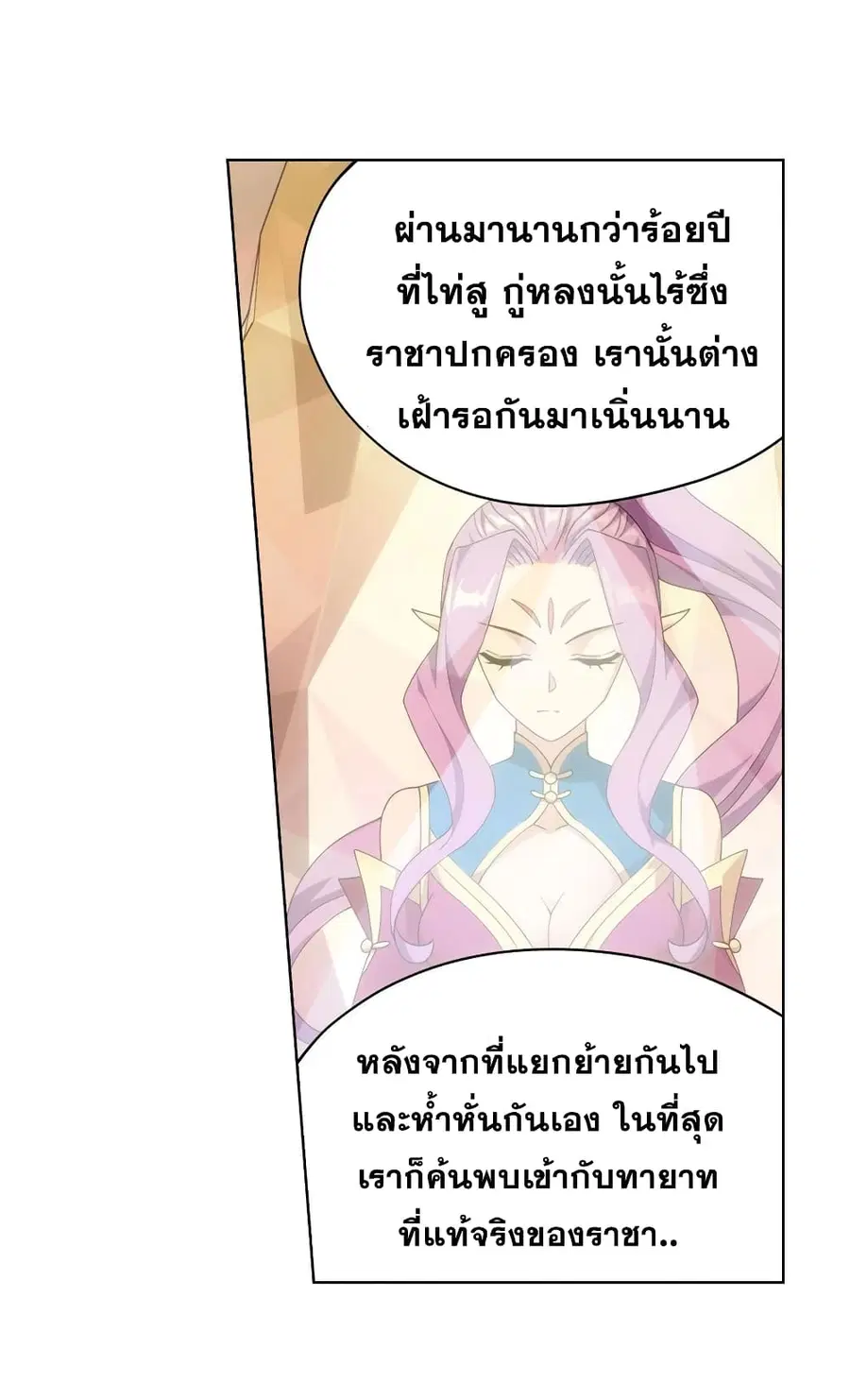 Doupo Cangqiong ตอนที่ 331 หน้า 30