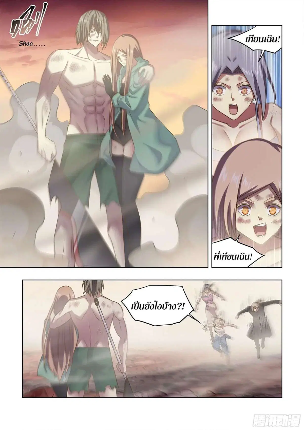 The Last Human ตอนที่ 465 หน้า 9