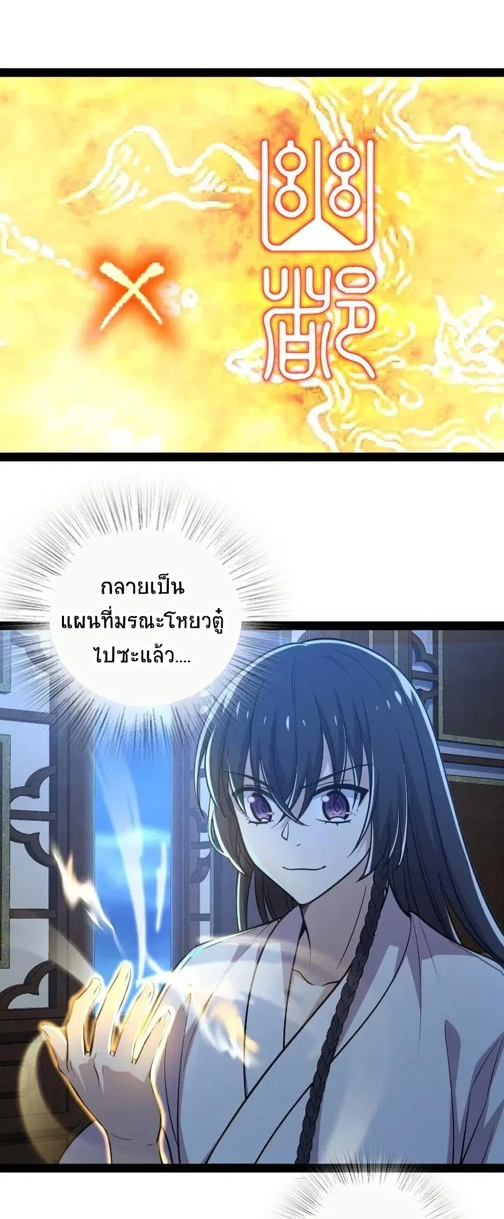 The Martial Emperor’s Life After Seclusion ตอนที่ 64 หน้า 37