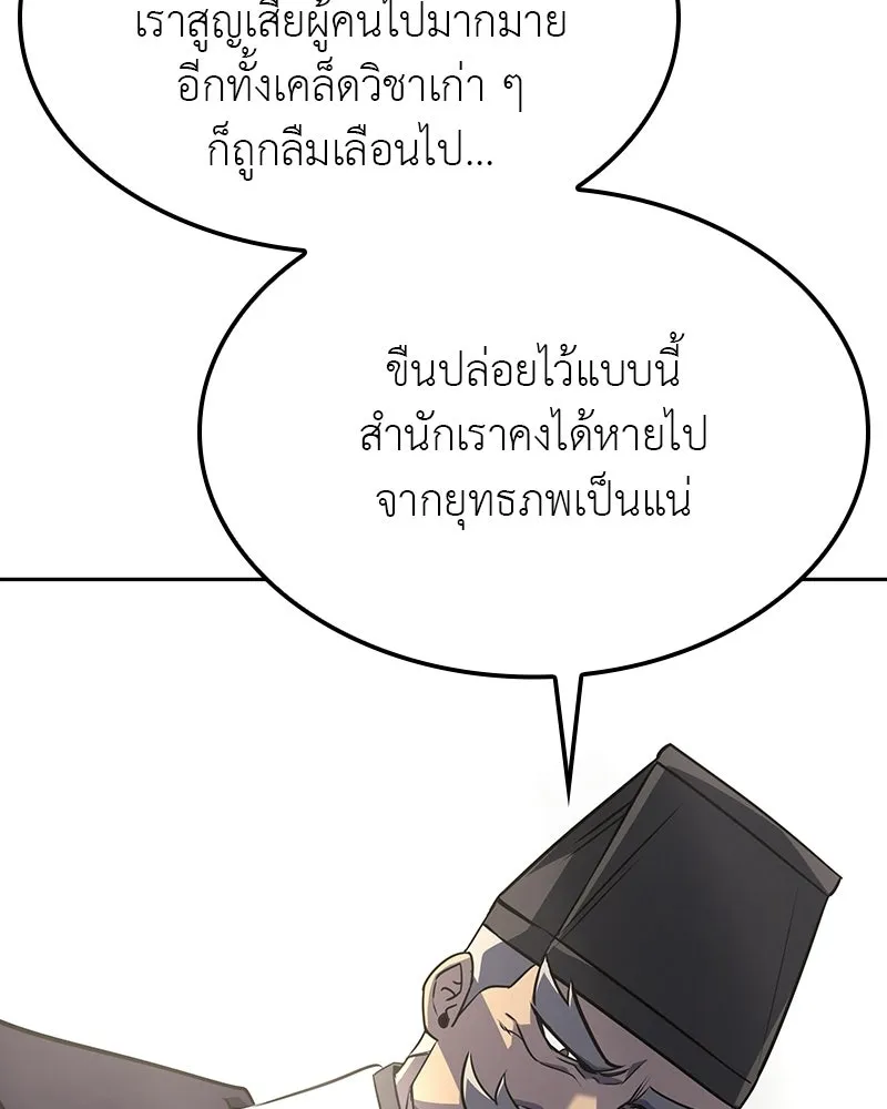 I Reincarnated As The Crazed Heir เกิดอีกทีเป็นว่าที่ประมุขลัทธิมาร ตอนที่ 133 หน้า 97