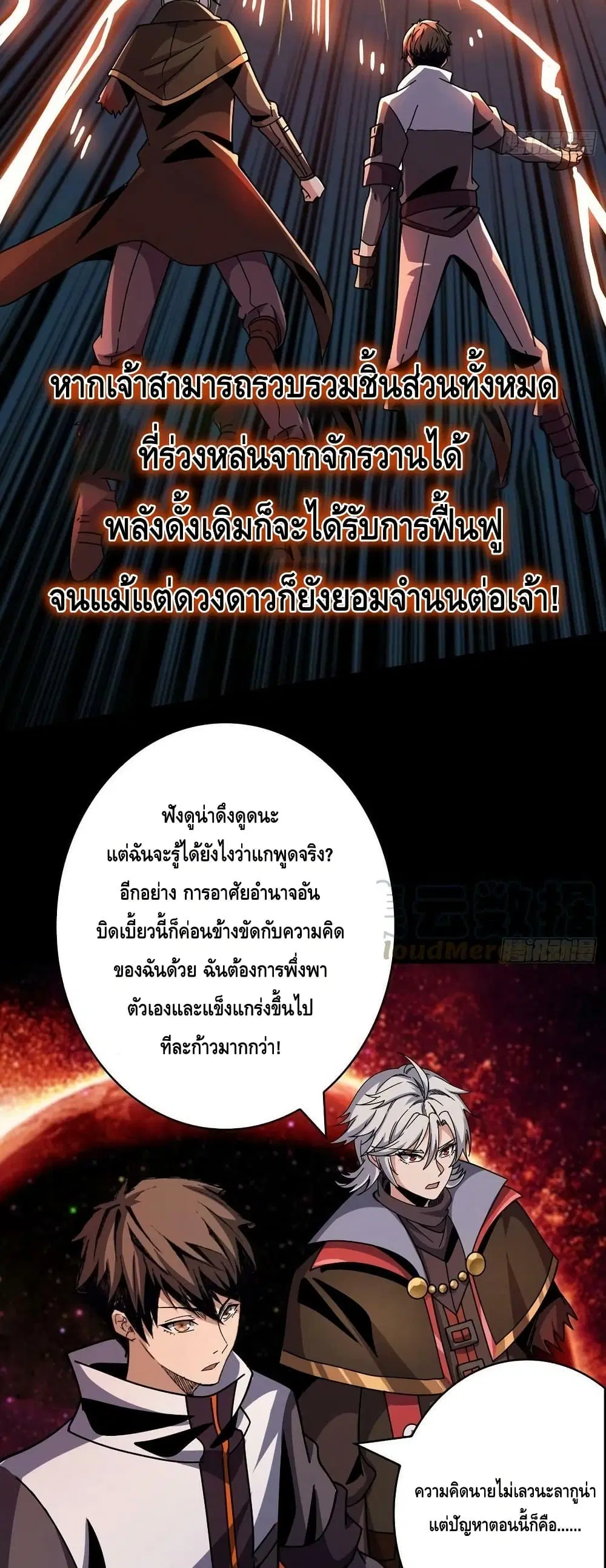 King Account at the Start ตอนที่ 224 หน้า 21
