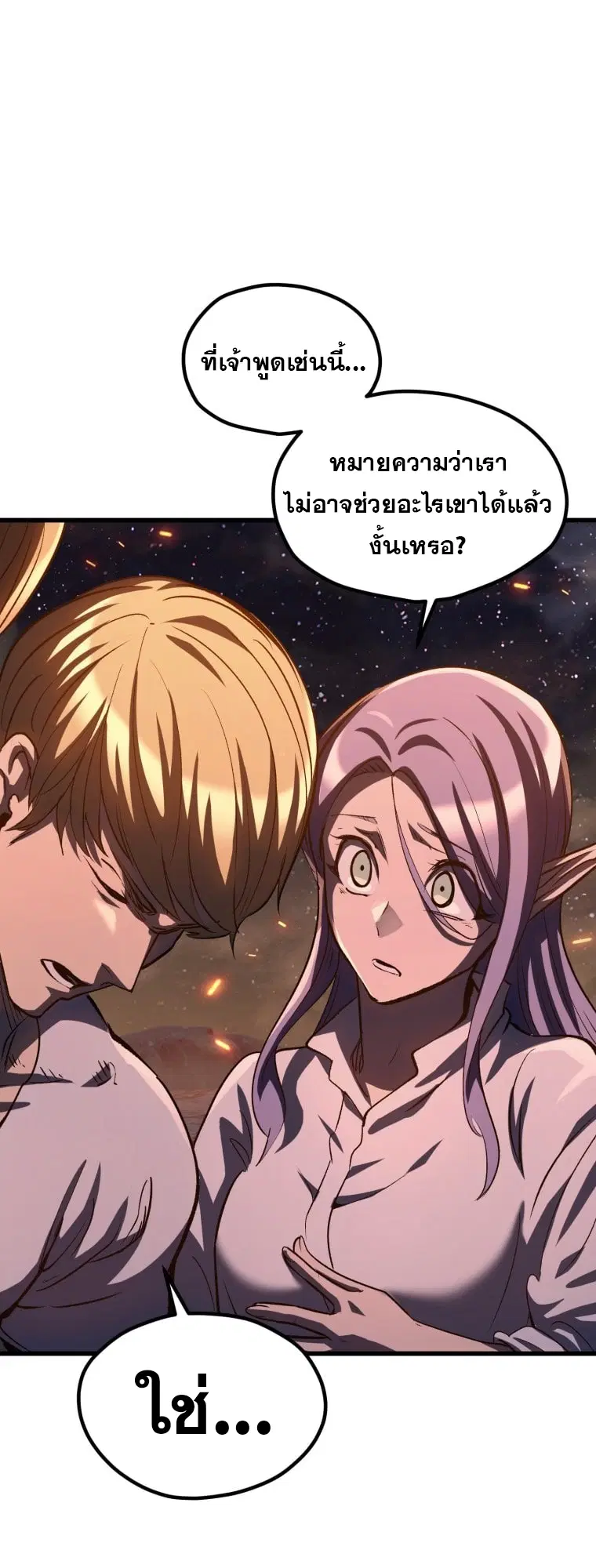 Survival Of Blade King ตอนที่ 182 หน้า 14