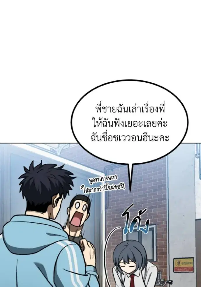 King of the Octagon ตอนที่ 140 หน้า 70