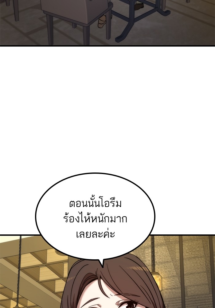 Ultra Alter แอ็กรองสตรองโคตร ตอนที่ 50 หน้า 94