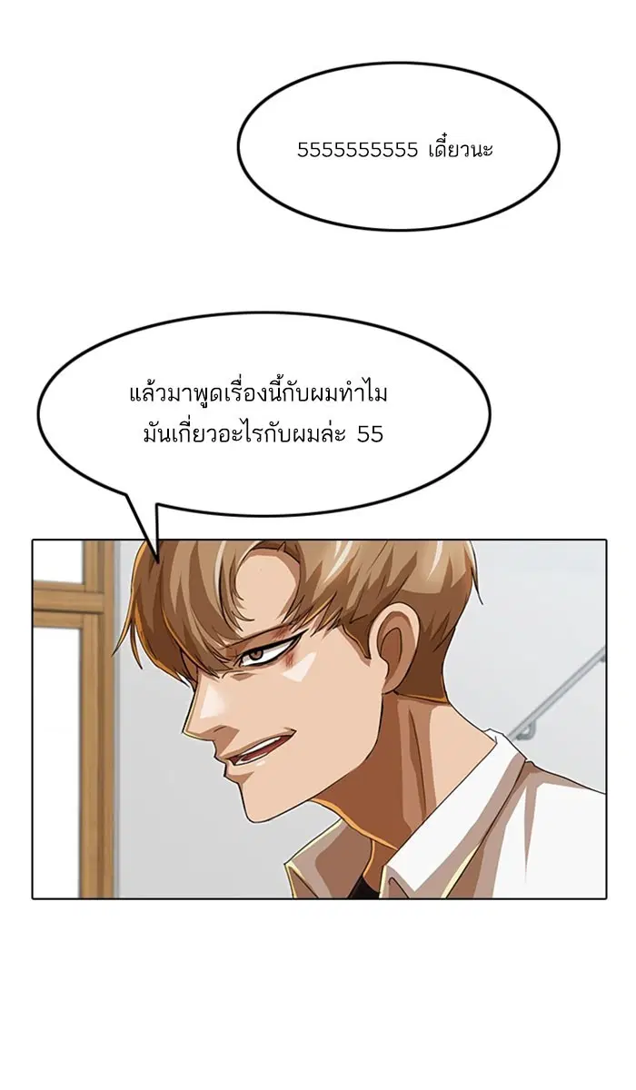 Random Chat ตอนที่ 87 หน้า 60