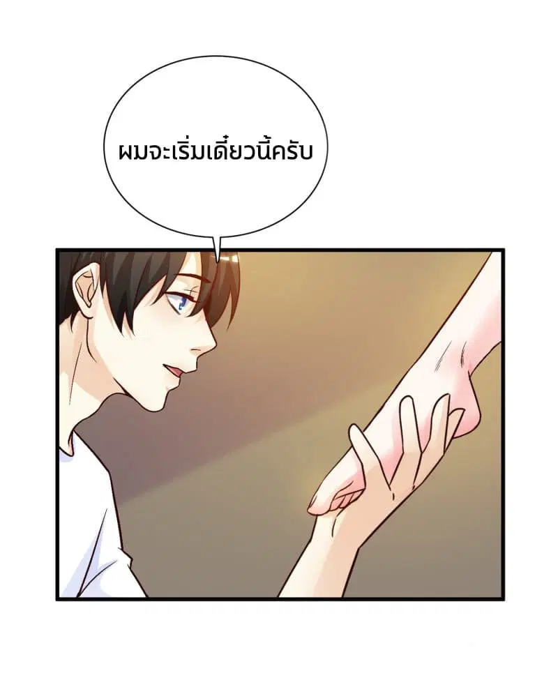 The Strongest Peach Blossom ตอนที่ 3 หน้า 19