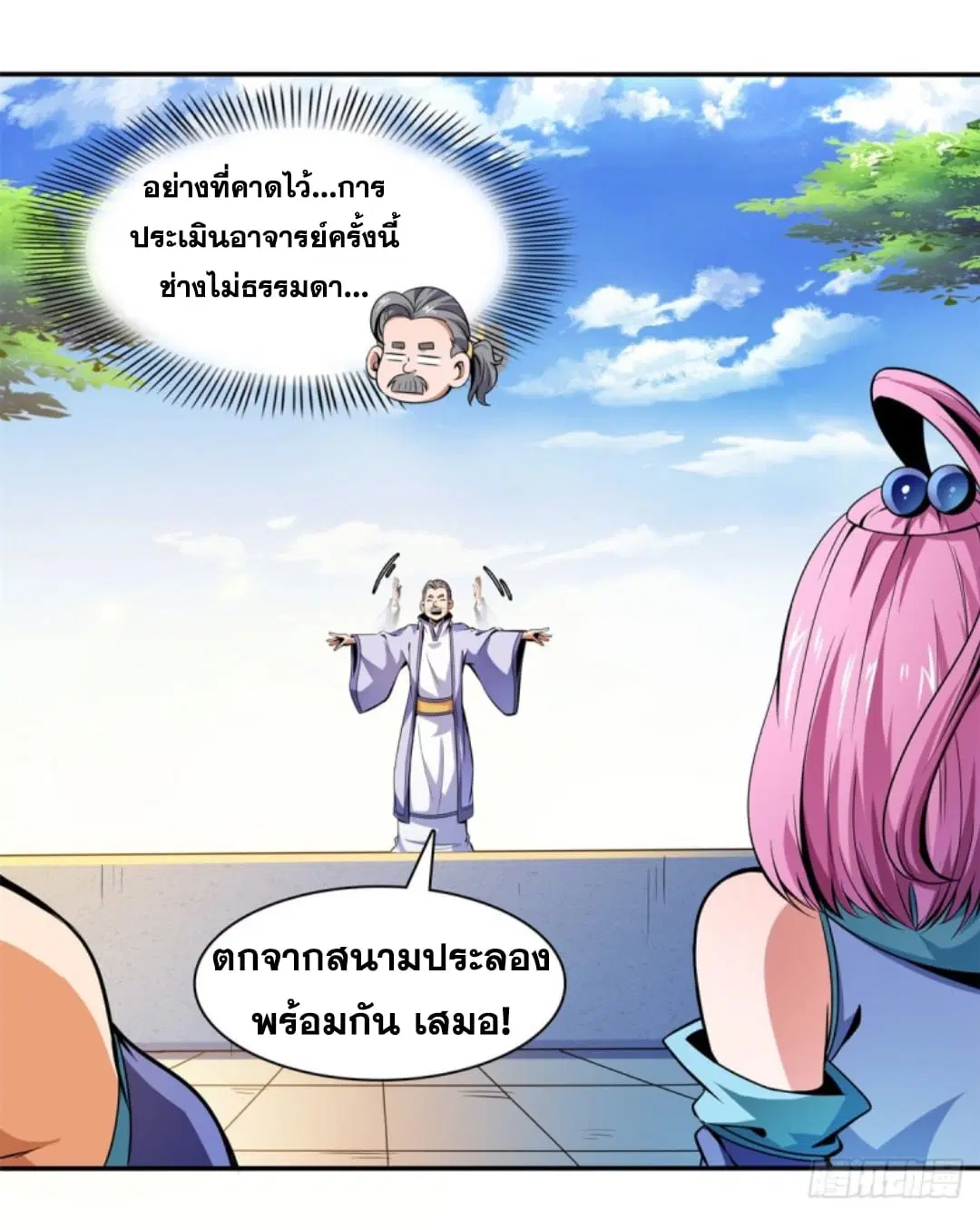 Library to Heaven’s Path ตอนที่ 127 หน้า 8