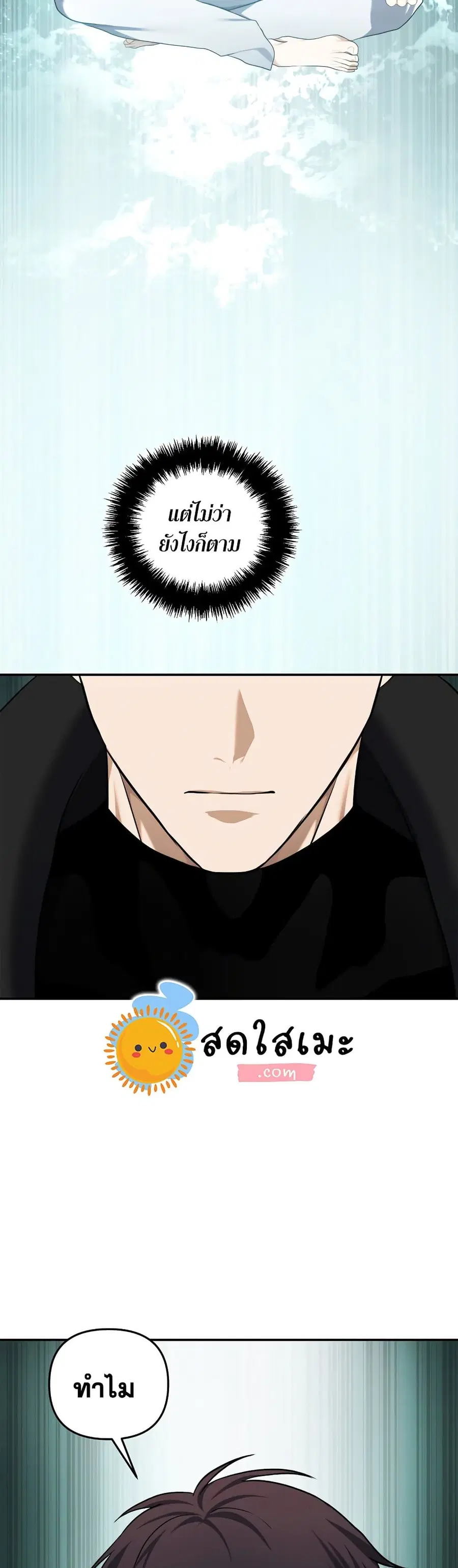 Ranker Who Lives A Second Time ตอนที่ 127 หน้า 18