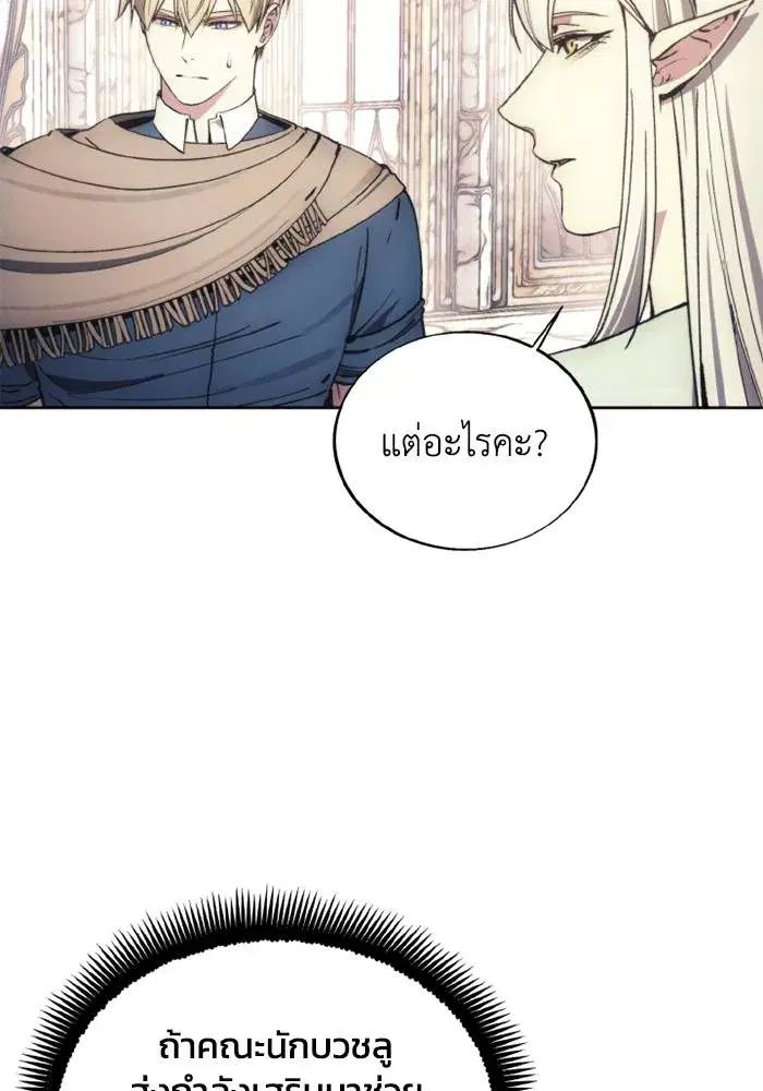 How to Live as a Villain ตอนที่ 137 หน้า 44