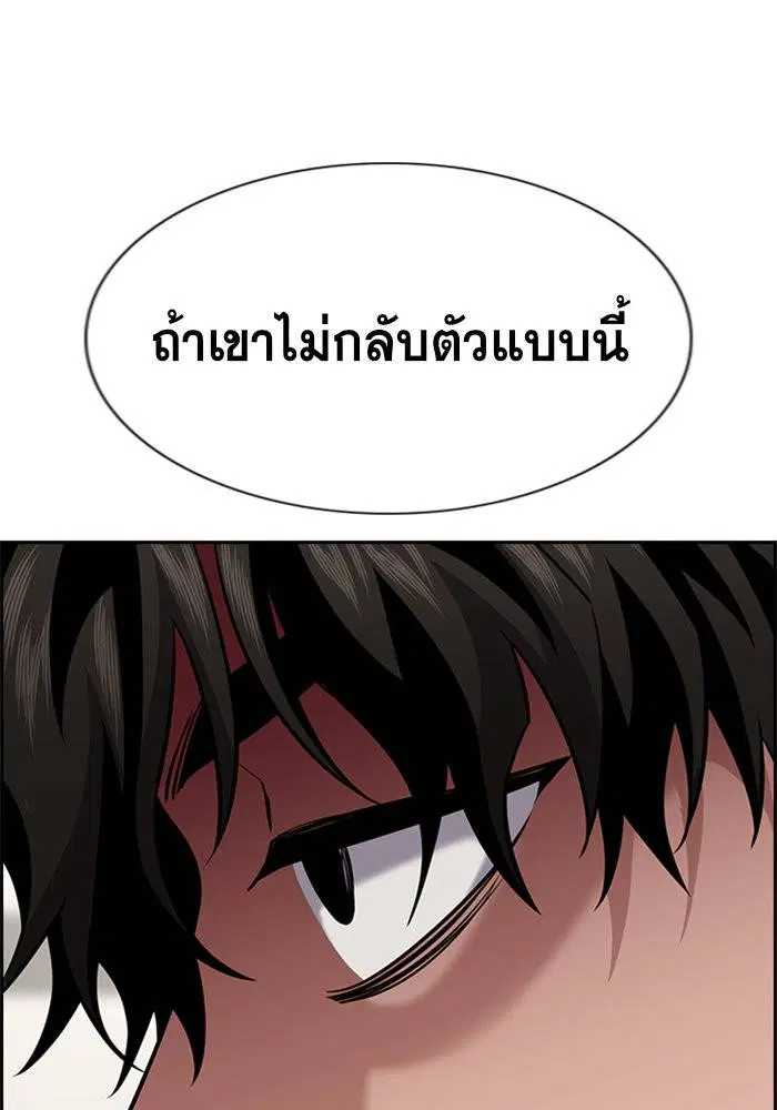 True Education ตอนที่ 92 หน้า 88