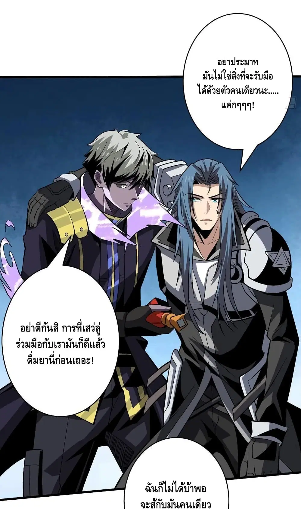 King Account at the Start ตอนที่ 165 หน้า 39