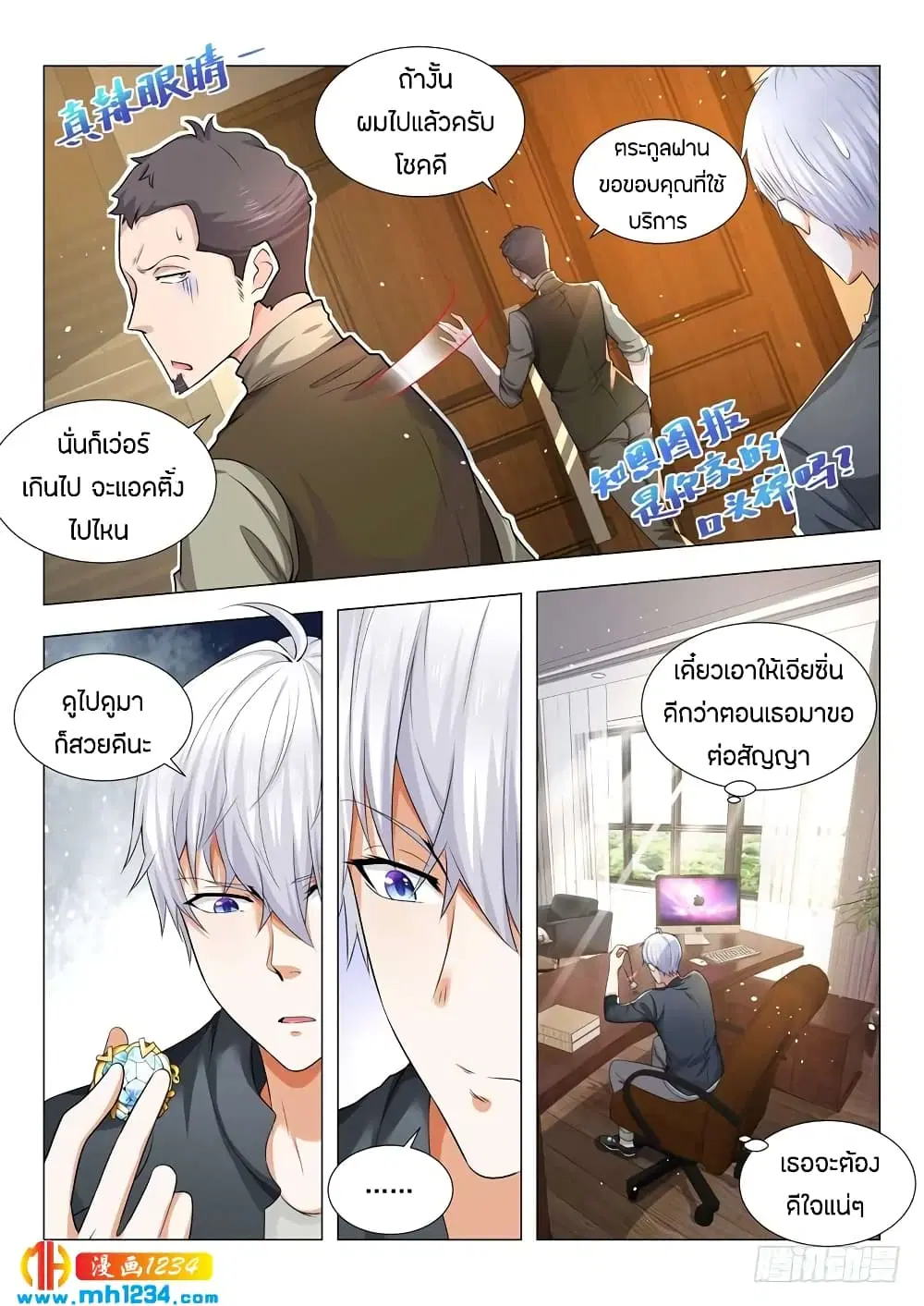 Shen Hao’s Heavenly Fall System ตอนที่ 77 หน้า 10