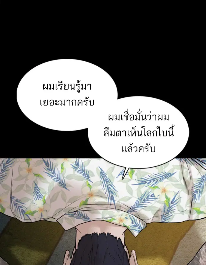 How to Fight ตอนที่ 101 หน้า 106
